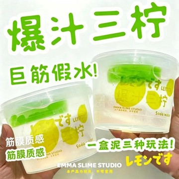 ⭐桃園出貨🔥EMMA家爆汁三檸巨筋假水高透明筋膜感史萊姆抱抱奶少女心解壓玩具  假水 DIY手工 史萊姆Ccjk