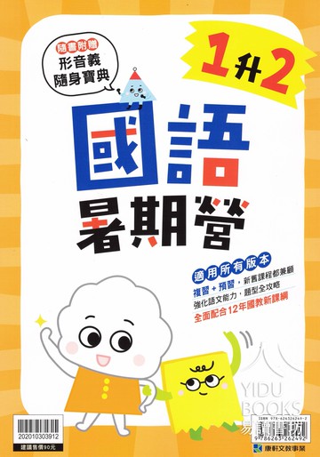 康軒國小-暑期營 最多家長選購的暑假教材 國語 數學  附解答