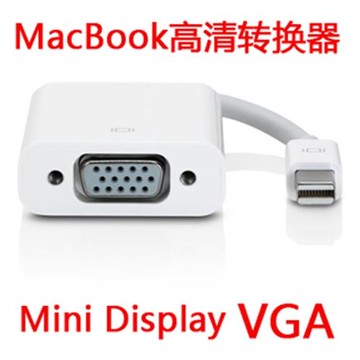 轉換器適用蘋果筆記本電腦macbook轉接投影儀液晶顯示器電視機VGA