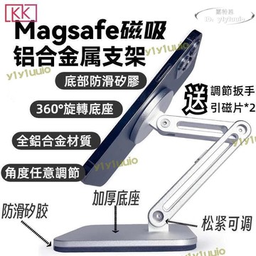 【熱門現貨】滿300出貨【KK】【贈送引磁貼】磁吸magsafe支架手機iPad自帶磁吸鋁合金屬360°調整可