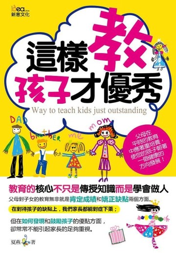 這樣教，孩子才優秀[二手書_普通]