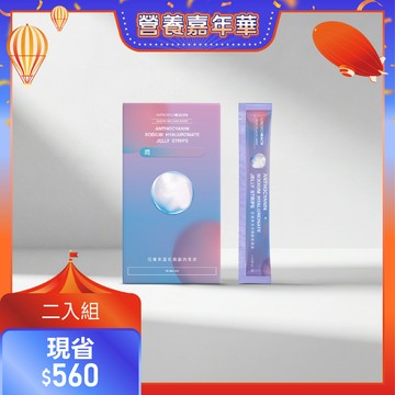 【晶亮呵護・2入組】花青素透明質酸鈉果凍(20包/盒)