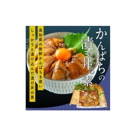 ふるさと納税 高知県 香美市 漬け丼の素3種食べ比べセット