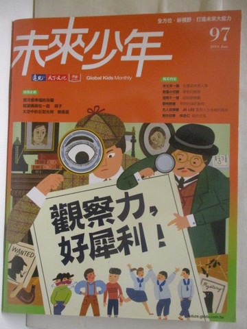 【書寶二手書T3／少年童書_O8M】未來少年_97期_觀察力好犀利!
