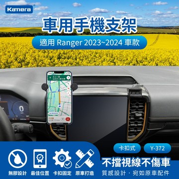 【台灣出貨】Kamera FORD Ranger 2023~2024 車用手機夾 螢幕式手機夾 手機夾置物盒 手機支架