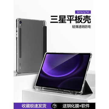 適用三星s9平板保護套tabs9fe+硬殼s8透明galaxytabs10+防彎plus三折ultra支架s6lite磁吸充電10.9/12.4寸11