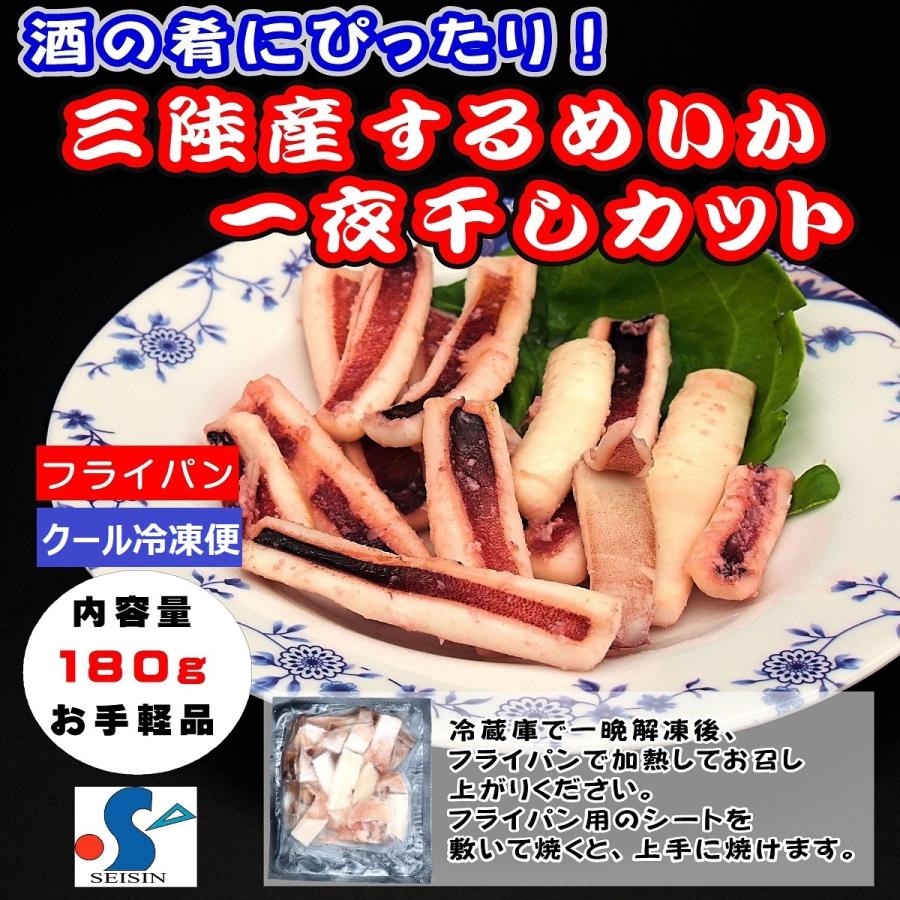 イカ スルメイカ 一夜干し カット 180g BBQ お取り寄せ グルメ 烏賊 国産