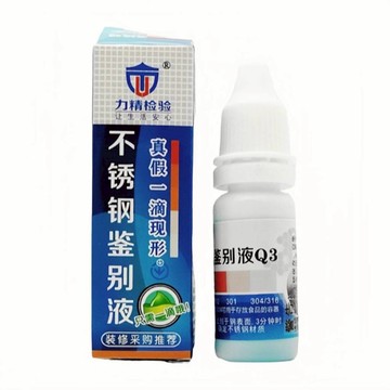 現貨🍑不鏽鋼檢測劑 鑑別液 不鏽鋼鑑定液 不銹鋼檢測劑 檢測藥水 不鏽鋼藥水 快速檢測 316 304 不鏽鋼