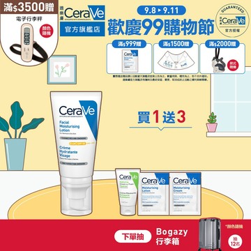 CeraVe適樂膚 全效清爽修護防曬乳 SPF50 52ml 單入特談組 官方旗艦店