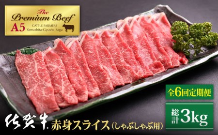 佐賀牛 赤身 スライス 500g（しゃぶしゃぶ用）黒毛和牛 牛肉 モモ ウデ