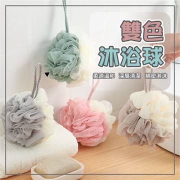 ⭐️拼全台最低價⭐️泡泡沐浴球 沐浴球 起泡沐浴球 雙色沐浴球 洗澡球 浴球 可掛式泡泡洗澡球 起泡球 擦澡球
