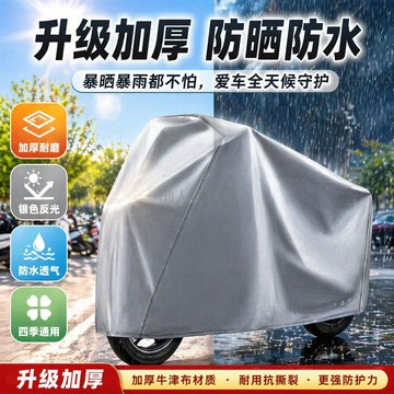 台灣出貨✨ 電動車防雨罩 摩托車遮雨罩 防曬防塵車衣 耐磨防水車套 四季通用