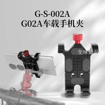 【全球優品匯】鋁合金車載手機夾可調整夾距攝影器材gopro配件車載手機支架批發