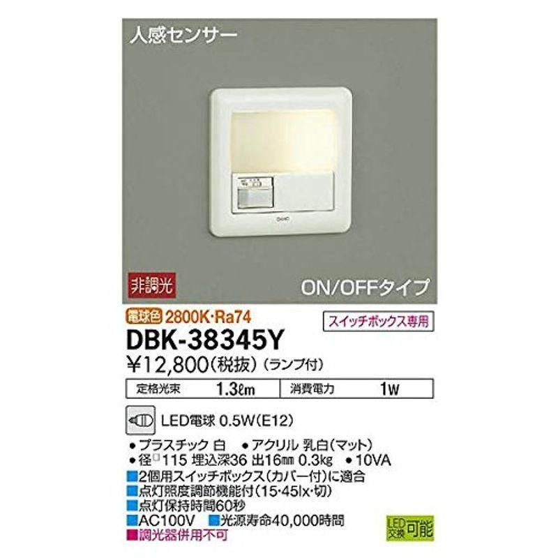 大光電機(DAIKO) LED人感センサー付足元灯 (ランプ付) LED電球 0.5W