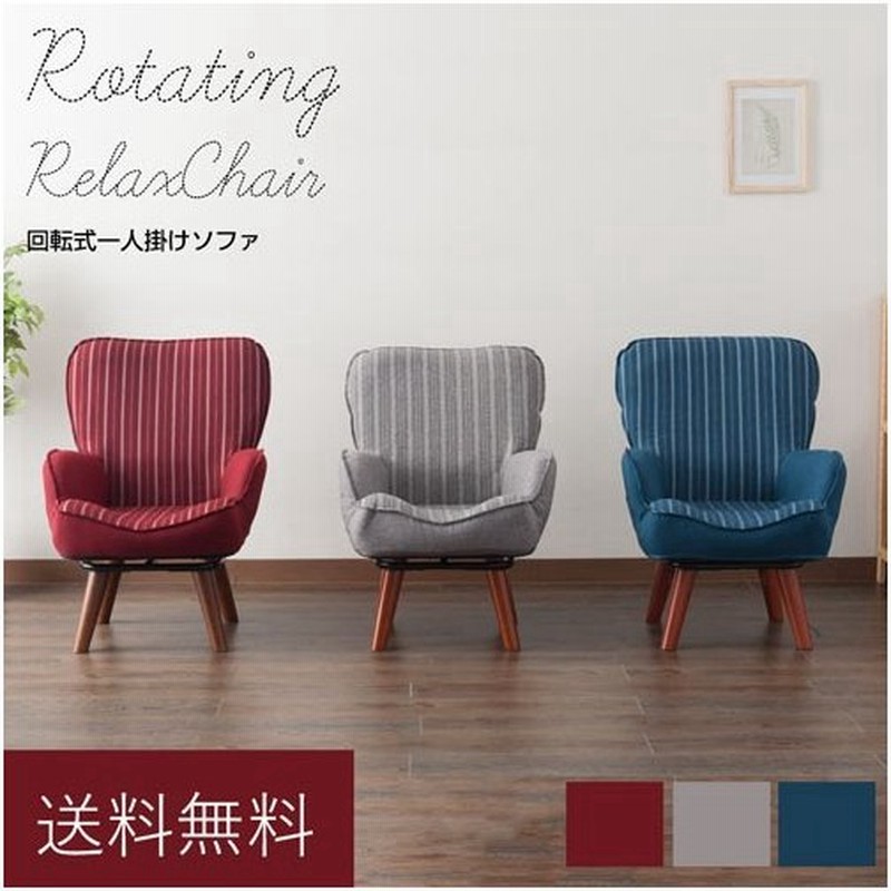 座椅子 回転 高座椅子 チェア ソファー ソファ パーソナル おしゃれ 肘掛け ハイバック 腰痛 膝痛 高齢者 一人掛け 一人用 ひとりがけ 授乳 チェア 赤 青 Lkr 通販 Lineポイント最大0 5 Get Lineショッピング