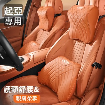 KIA起亞汽車頭枕腰靠 汽車頭枕 車用腰靠墊 Picanto Ev6 腰靠墊 護腰墊 Carens Sorento車枕