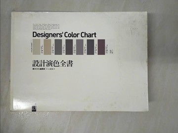 【書寶二手書T8／廣告_UNU】設計演色全書_積木編輯部