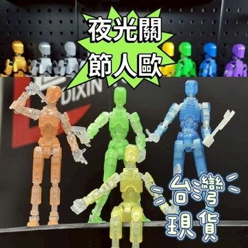 第六代幸運四色（真夜光）關節人 關節可動 配武器 3D打印人偶  夜光造型Diy玩具評圖玩偶