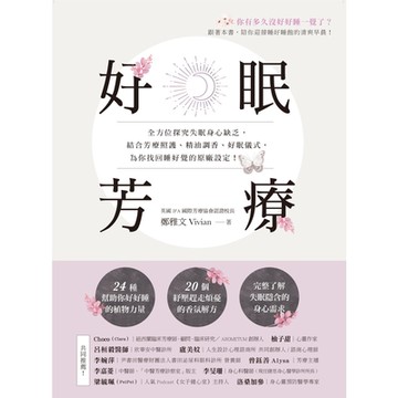 好眠芳療_Readmoo 讀墨電子書