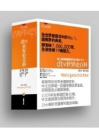 dtv世界史百科[二手書_良好]