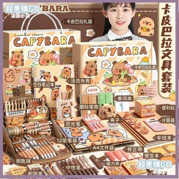 ♦️超夯單品♦️卡皮巴拉文具套裝 水豚君文具 鉛筆盒 大禮包水豚禮盒盲盒高顏值生日禮物女孩學習用品 EA44