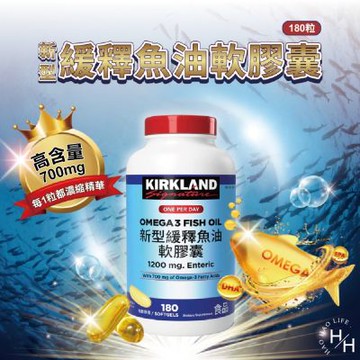 【Kirkland Signature 科克蘭】新型緩釋魚油軟膠囊 (180粒/瓶)