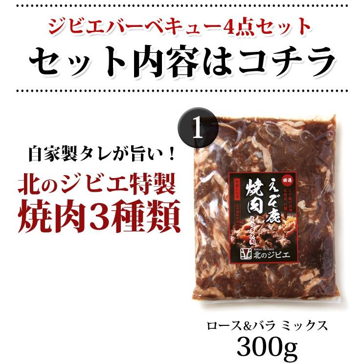 鹿肉 お徳用焼肉4点ジビエセット！(バラ焼肉220g ロース焼肉220g ミックス300g 串焼き10本)　お中元 お歳暮 プレゼントギフト