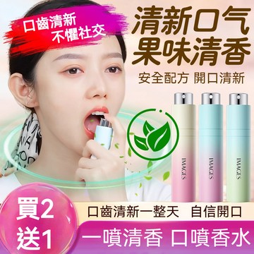 🔥現貨速發🔥口腔噴霧 益生菌 口腔噴霧 口氣噴霧 噴霧 持久 口臭 口腔益生菌 牙齒噴霧 清新口氣 淨味 留香 小巧便