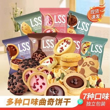 【全網最優】 LSS蛋撻曲奇餅乾 巧克力夾心蛋撻餅乾 牛奶蔓越莓餅乾 兒童營養早餐代餐飯後小甜點 曲奇爆漿餅乾