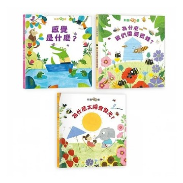 采實-科普翻翻書：為什麼我們需要蜜蜂？太陽為什麼會發光？感覺是什麼？