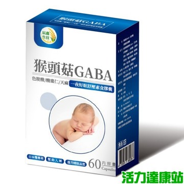 辰鑫生技-猴頭菇GABA一夜好眠舒壓素食膠囊(60粒)【活力達康站】買多優惠