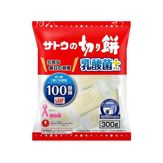 サトウ食品 切り餅 乳酸菌プラス 300g