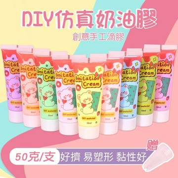 【賀賀商店】💗仿真奶油膠50ml 💗奶油膠 50ml 18色可選 奶油膠DIY 手作材料 配件加工 仿真奶油膠 手工奶油