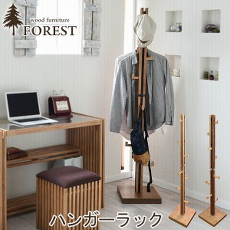 ハンガーラック コートラック Forest フォレスト コートハンガー ポールハンガー 洋服掛け コート掛け カバン掛け 帽子掛け ブラウン 通販 Lineポイント最大1 0 Get Lineショッピング