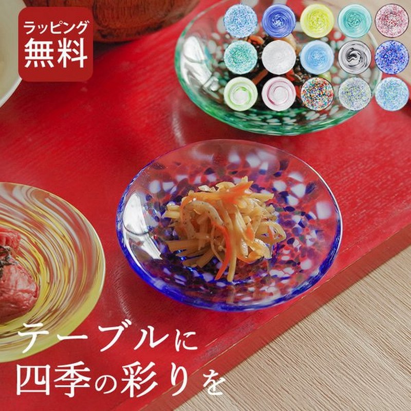 ガラス 皿 色色豆皿 小皿 おしゃれ 小皿 豆皿 おしゃれ ガラス 皿 レトロ 食器 器 日本製 かわいい 結婚祝い プレゼント ギフト 贈り物 アデリア クッチーナ 通販 Lineポイント最大0 5 Get Lineショッピング