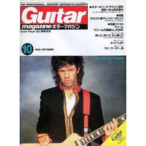 中古ギターマガジン Guitar magazine 1985 10 ギターマガジン