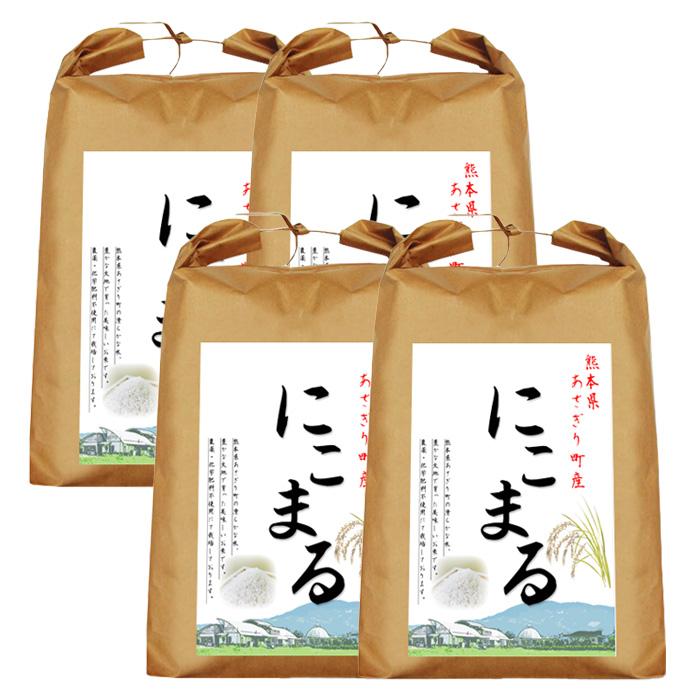 令和5年産 熊本県産 にこまる 20kg 選べる精米歩合 お米 白米 玄米 5分づき 7分づき 熊本県 農薬不使用 化学肥料不使用