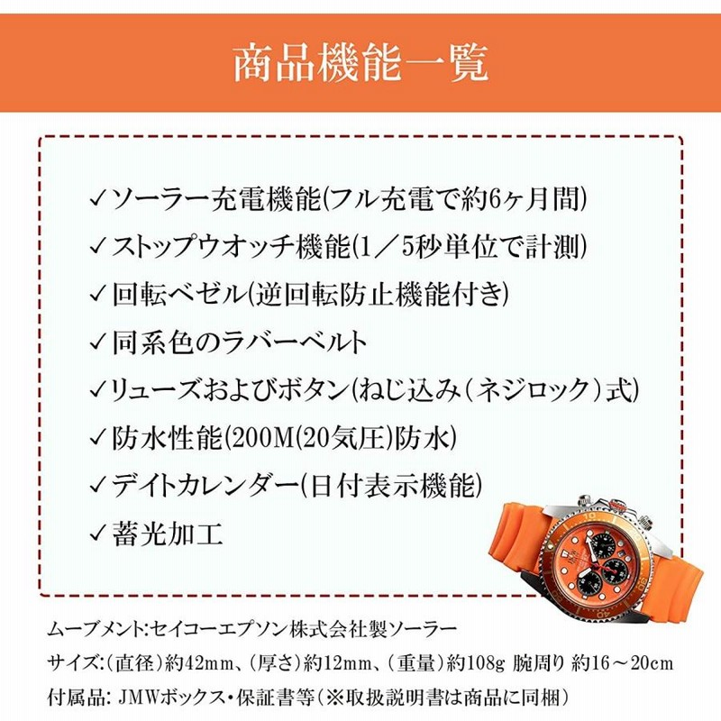 腕時計 セイコー製ムーブメント JMW TOKYO ダイバー クロノ 腕時計 セイコー製ムーブメント JMW TOKYO ダイバー クロノ