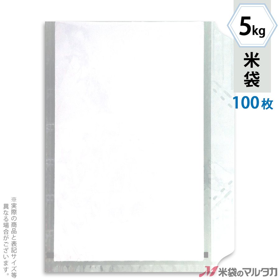 米袋 ラミ モテるんパック 透明 無地 5kg用 1ケース HN-2000