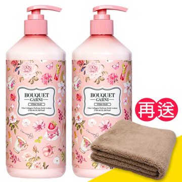 【璞珈妮】維他膠原Q彈潤乳液2入（白麝香／750ml）Bouquet Garni《送超細纖維毛巾》