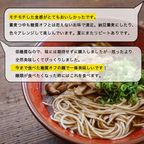 低糖質 そば 12食セット 糖質オフ めんつゆ付 デリカーボ 送料無料