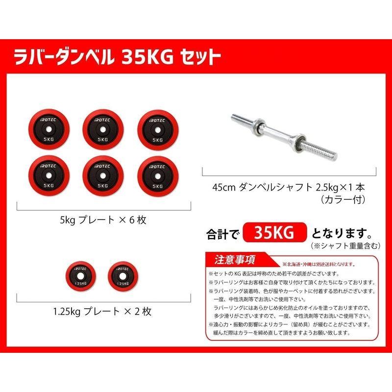 IROTEC ダンベル 35KG スペシャルセット | LINEショッピング