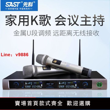 【台灣公司 超低價】先科無線話筒家用唱歌專業舞臺ktv卡拉Ok一拖二會議U段調頻麥克風