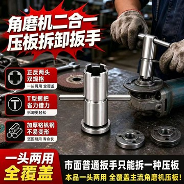 ⚡臺灣倉出⚡優選⭐角磨機套筒扳手壓板鑰匙拆卸工具角磨機套筒工具電動壓板拆卸神器