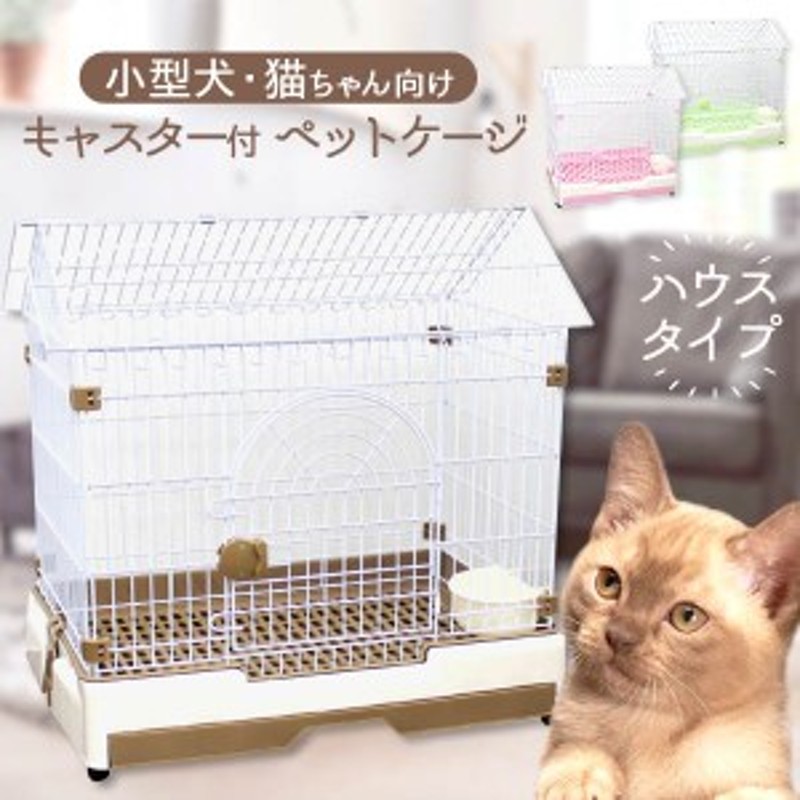 動物ゲージ 犬 猫 小動物 - 食器・餌やり・水やり用品