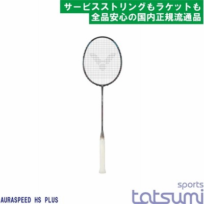 ビクター AURASPEED HS しゃぶる PLUS バドミントン ラケット オーラ 