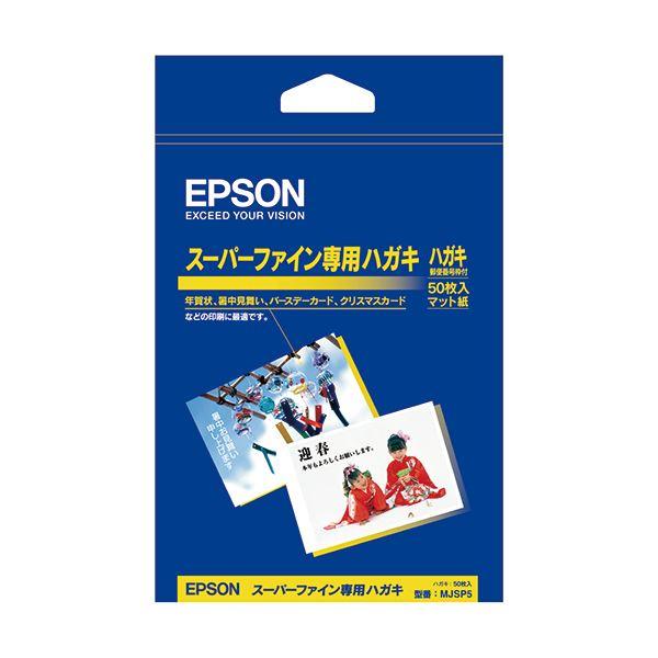 （まとめ）エプソン スーパーファイン専用ハガキ郵便番号枠有 MJSP5 1冊(50枚) 〔×10セット〕