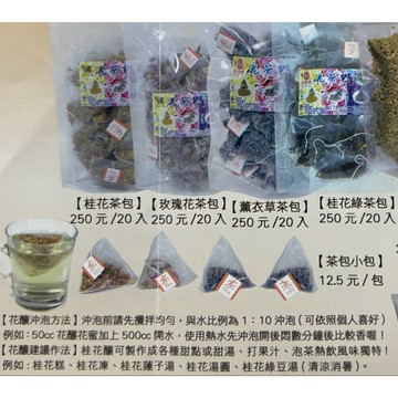 現貨+滿額免運🎁江記花蜜茶包系列～南庄伴手禮桂花釀甜心首選👍苗栗南庄桂花巷江記花蜜桂花玫瑰花薰衣草桂花綠