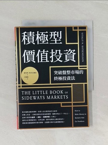 【書寶二手書T1／投資_RCV】積極型價值投資：突破盤整市場的終極投資法_維塔利．凱茨尼爾森, 呂佩憶