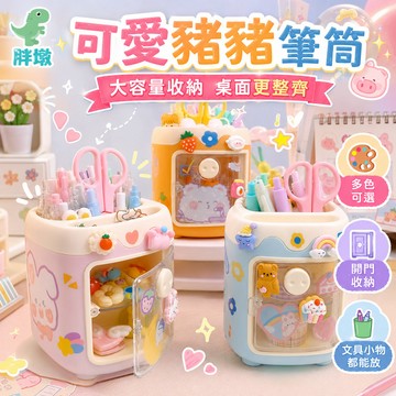 台灣現貨 可愛筆筒 桌面收納 化妝刷筒 筆筒  小豬筆筒 收納盒 文具用品 桌面多功能收納桶 可愛少女心筆筒 收納